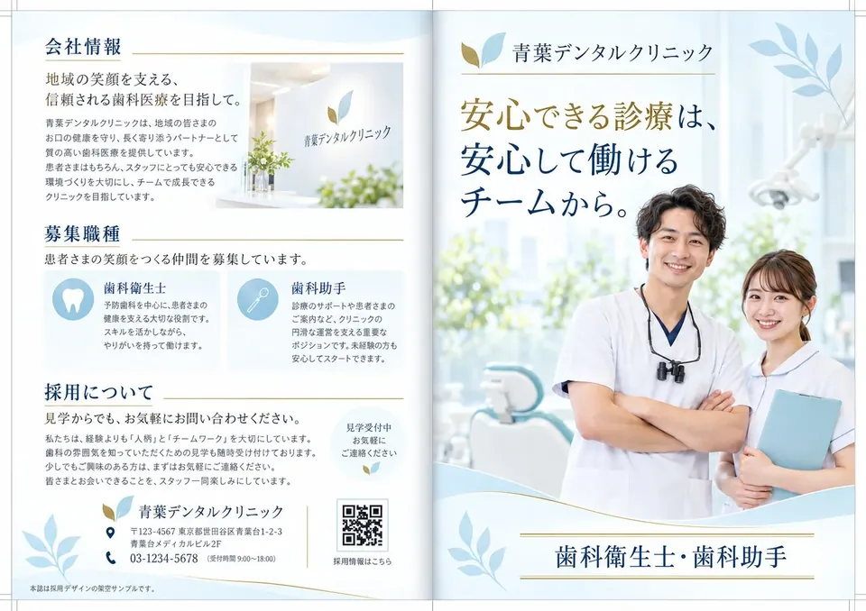 青葉デンタルクリニック 採用パンフレットの裏表紙と表紙