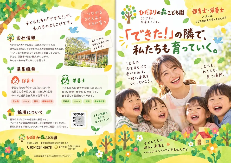ひだまりの森こども園 採用パンフレットの裏表紙と表紙
